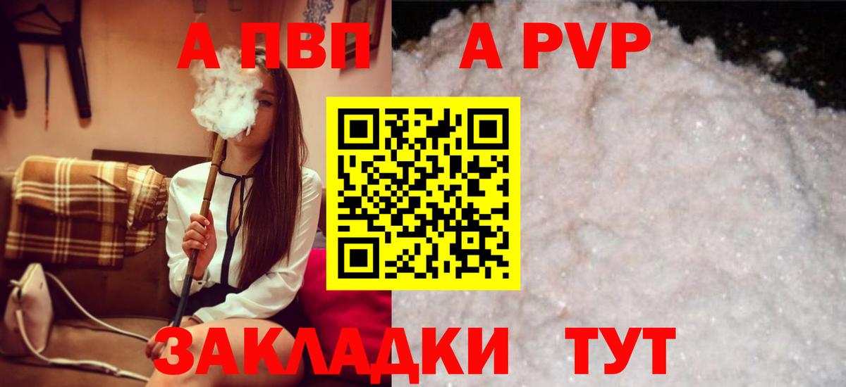 Alpha PVP Crystall  A-PVP Crystall  Вход с VPN  дарнет шоп  Зерноград 