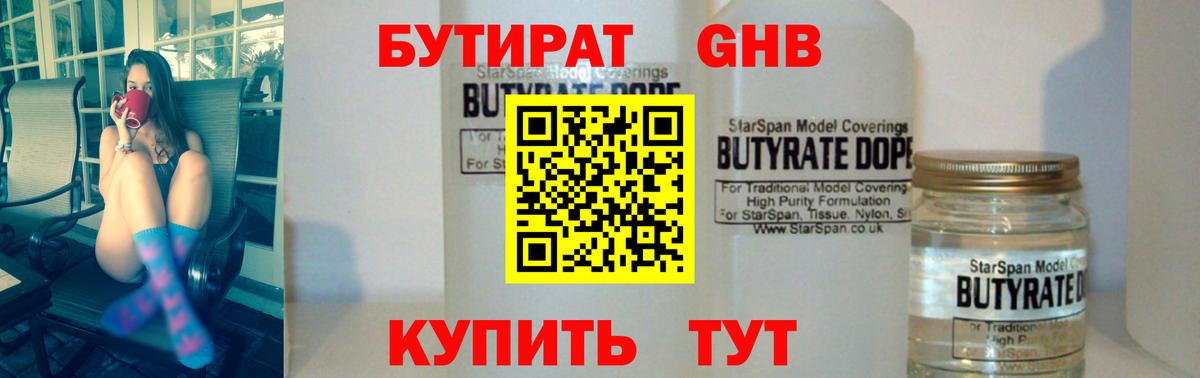 Бутират  БУТИРАТ 99%  Вход с VPN  Зерноград 