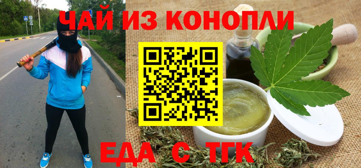 Еда ТГК марихуана Зерноград