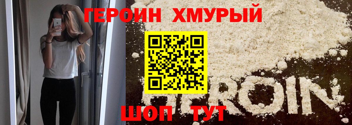ГЕРОИН герыч Зерноград