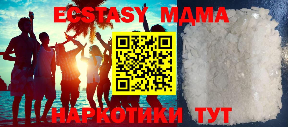 МДМА кристаллы Зерноград