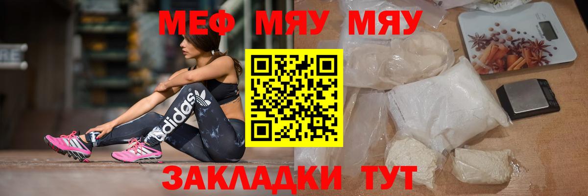 МЕФ кристаллы Зерноград