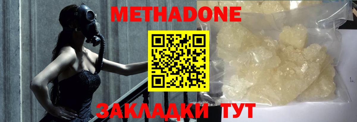 Метадон кристалл  мега зеркало  Зерноград  МЕТАДОН мёд  Вход с VPN 